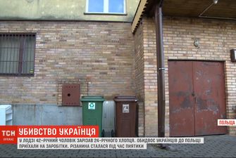 У Польщі зарізали 24-річного українця, який приїхав на заробітки