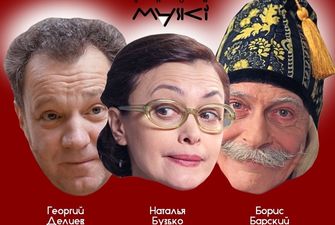 Театр "Маски-шоу" поставил спектакль с Делиевым, Барским и Бузько в честь 35-летия