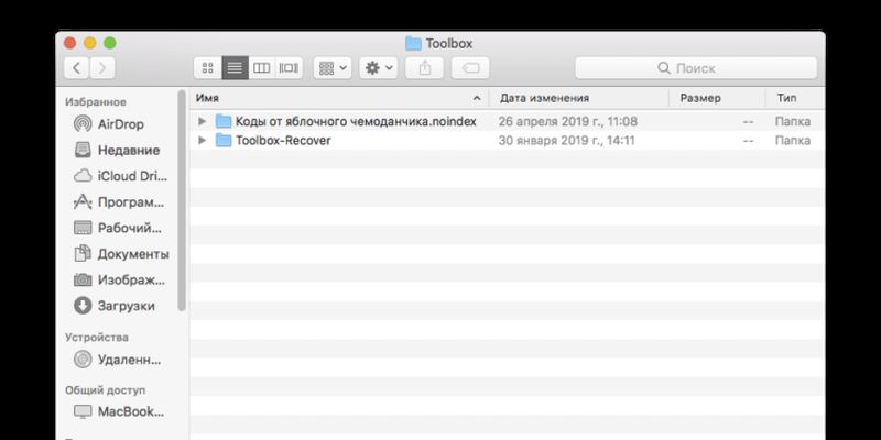 Как посмотреть даже скрытые от поиска файлы на Mac