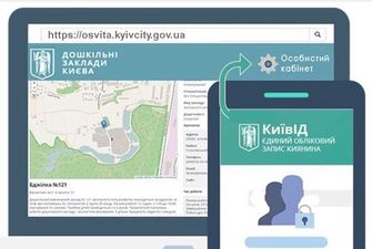 В Киеве можно узнать о загруженности детских садов онлайн