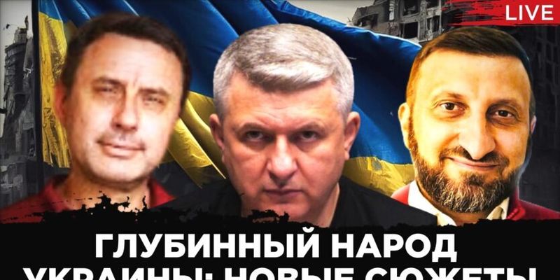 Глубинный народ Украины и революционная ситуация