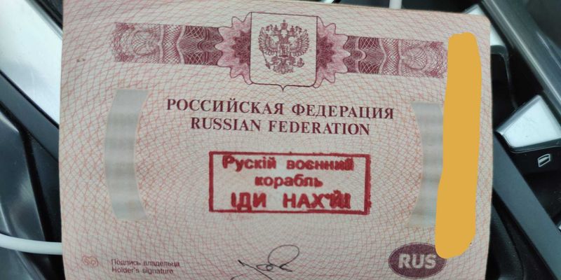 Ехал в Румынию: россиянину поставили в паспорте штамп "русский военный корабль иди на**й"