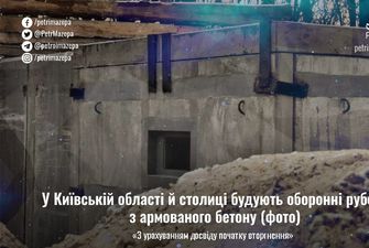 У Київській області й столиці будують оборонні рубежі з армованого бетону