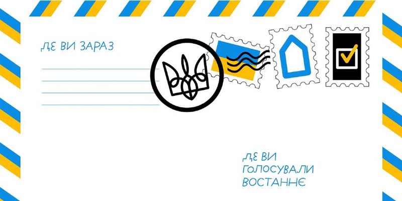 В Украине стартует уникальный эксперимент по почтовому голосованию: детали