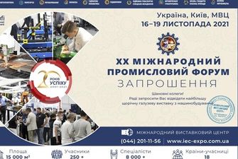 XX МІЖНАРОДНИЙ ПРОМИСЛОВИЙ ФОРУМ 2021 – головна подія машинобудівної галузі України