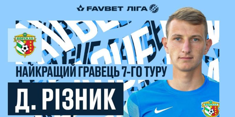 Голкипер "Ворсклы" - лучший футболист 7 тура чемпионата Украины
