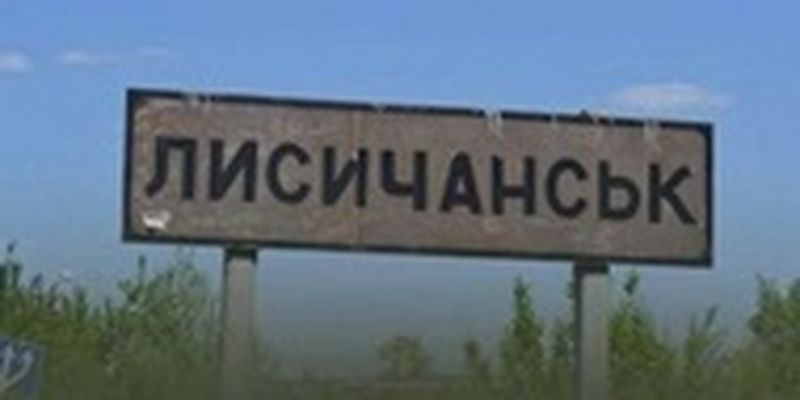 Оккупанты закрыли Лисичанск на въезд - ОВА
