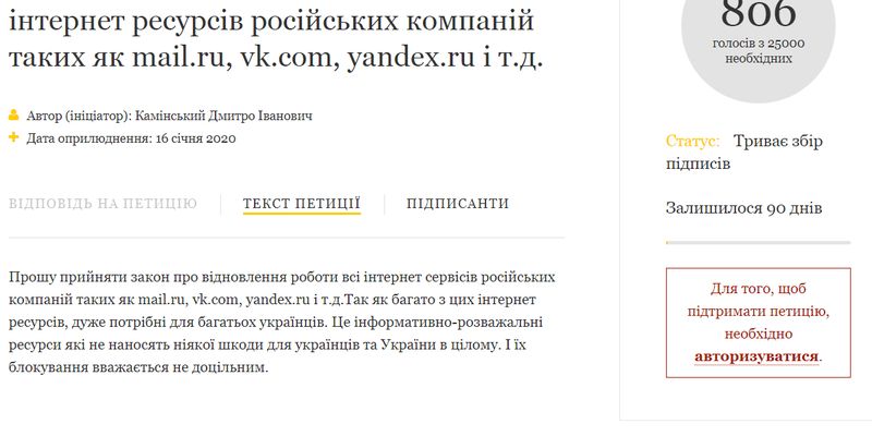 Зеленського просять розблокувати російські сайти в Україні