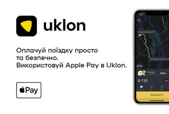 Сервис заказа такси Uklon запустил оплату поездок с помощью Apple Pay