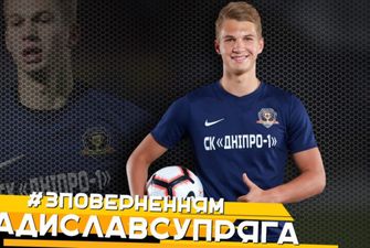 Владислав Супряга будет играть в аренде за ФК "Днепр-1"