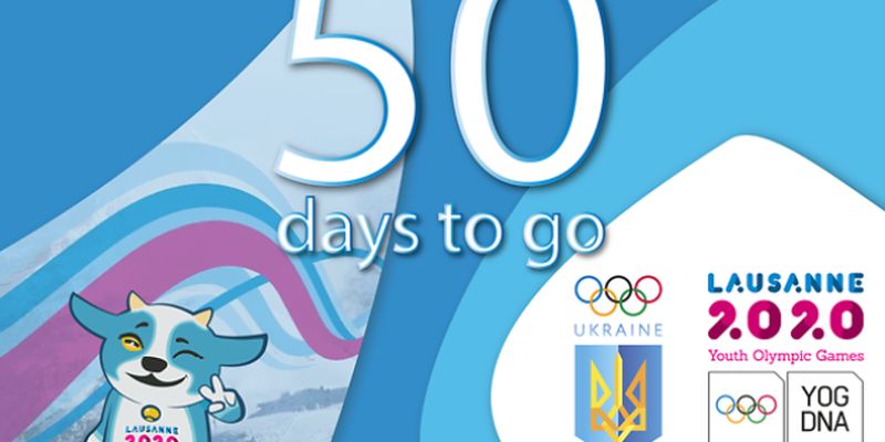 Через 50 дней в Лозанне стартуют зимние юношеские Олимпийские игры
