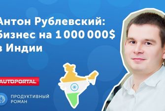 Какой актуальный бизнес на 1 000 000 $ в Индии?