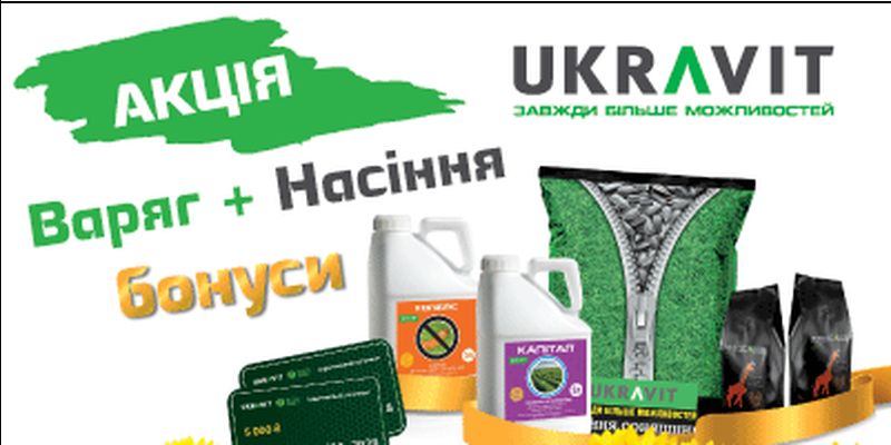 «UKRAVIT» запускає до посівної акцію для аграріїв