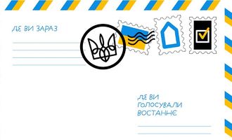 В Украине стартует уникальный эксперимент по почтовому голосованию: детали