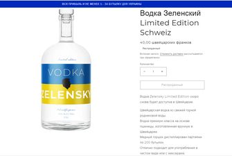 В Швейцарии создали водку в честь Зеленского: деньги с прибыли передадут Украине