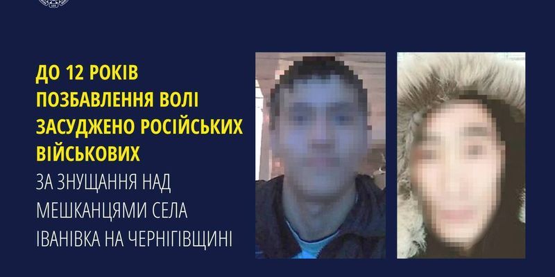 Хаотично стреляли и угрожали: двоих оккупантов приговорили к 12 годам лишения свободы за издевательство над украинцами на Черниговщине