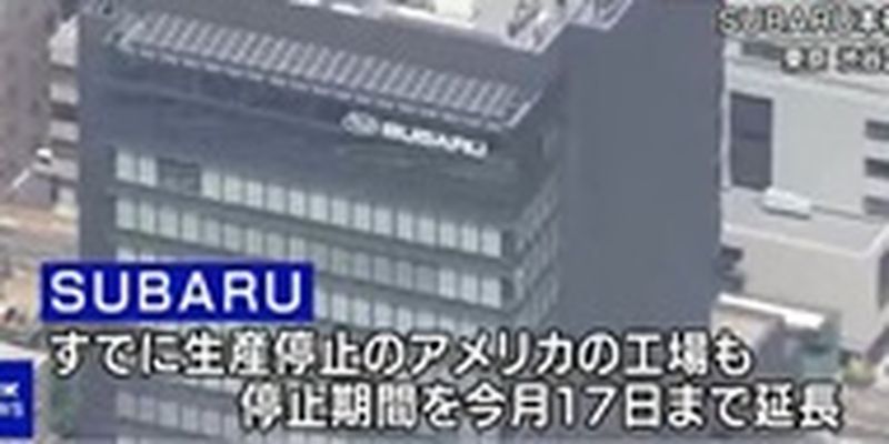 Subaru и Nissan остановили заводы в Японии из-за коронавируса