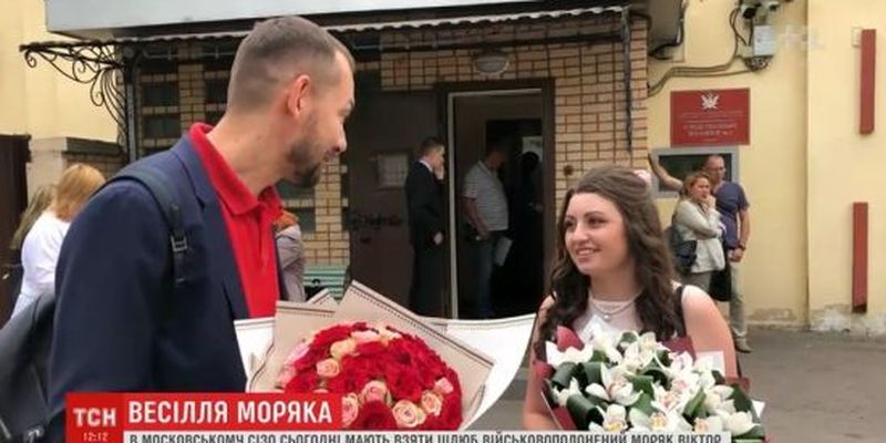 Весілля в московському СІЗО: Полонений моряк одружився зі своєю нареченою з Одеси