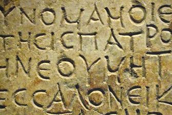 Ученым удалось научить ИИ реконструировать древнегреческие тексты