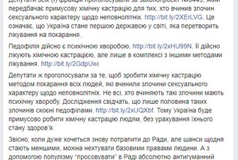 Українці сплачуватимуть компенсації ґвалтівникам: Супрун пояснила, чому ухвалений закон про хімічну кастрацію недієвий