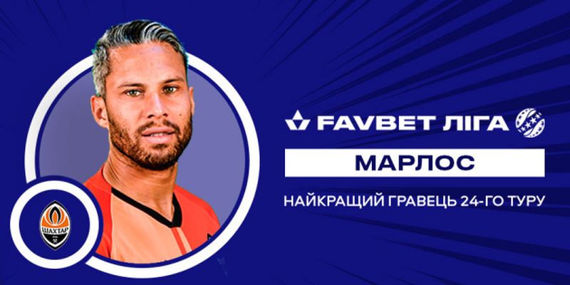 Хавбек "Шахтера" и сборной Украины - лучший игрок 24 тура УПЛ