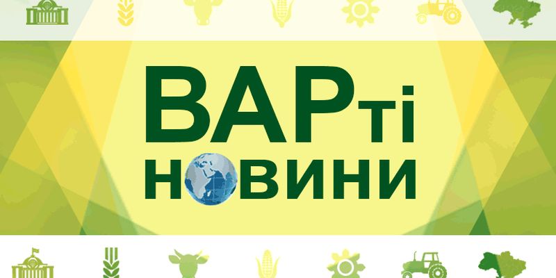 ВАРті новини: Використання деяких видів пестицидів в Україні потрібно не забороняти, а регламентувати