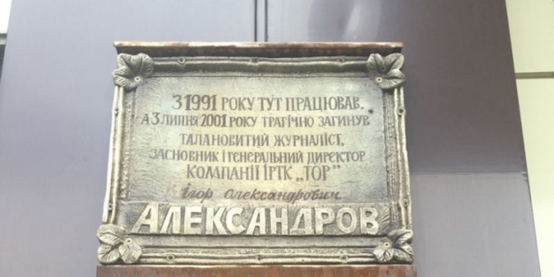 В Славянске почтили память журналиста Александрова, которого убили 20 лет назад