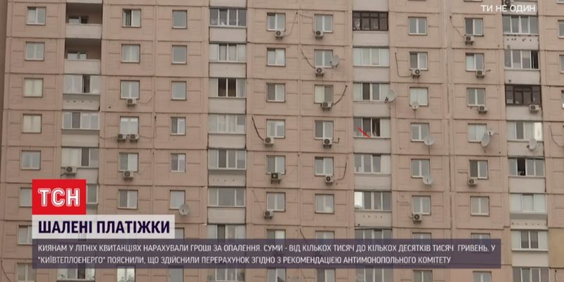 Некоторые киевляне уже получили сумасшедшие счета за отопление: для оплаты берут кредиты