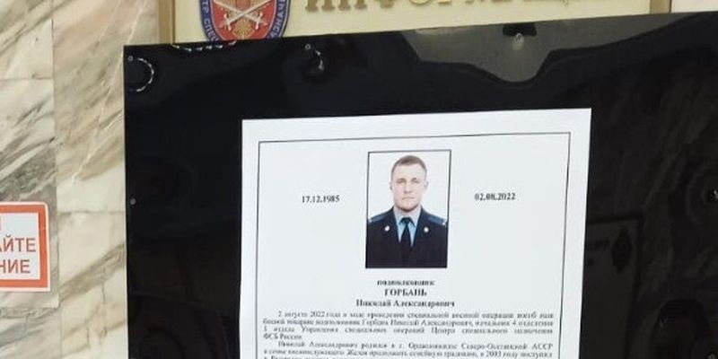 Убивал в Сирии, а погиб в Украине: ВСУ уничтожили подполковника спецназа ФСБ