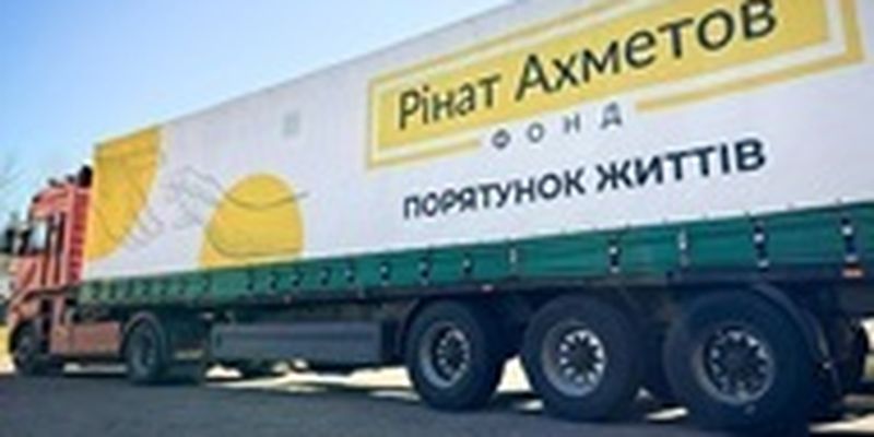 К Сумскому приграничью Фонд Рината Ахметова отправил 4 тысячи продуктовых наборов