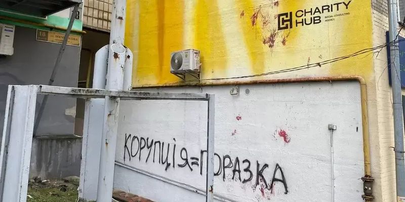 Мурал Сони Морозюк облили краской и дополнили надписью "Коррупция = поражение"