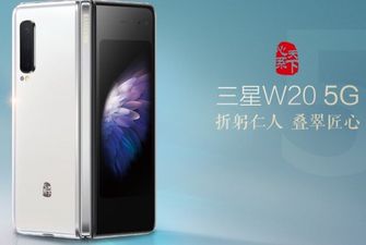 Samsung представила свій другий гнучкий смартфон W20 5G: фото та характеристики