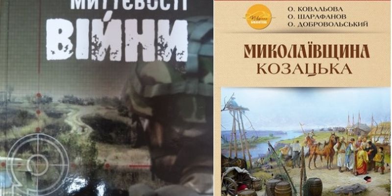 Две книги о Николаевщине стали лауреатами конкурса "Украинский язык - язык единения"