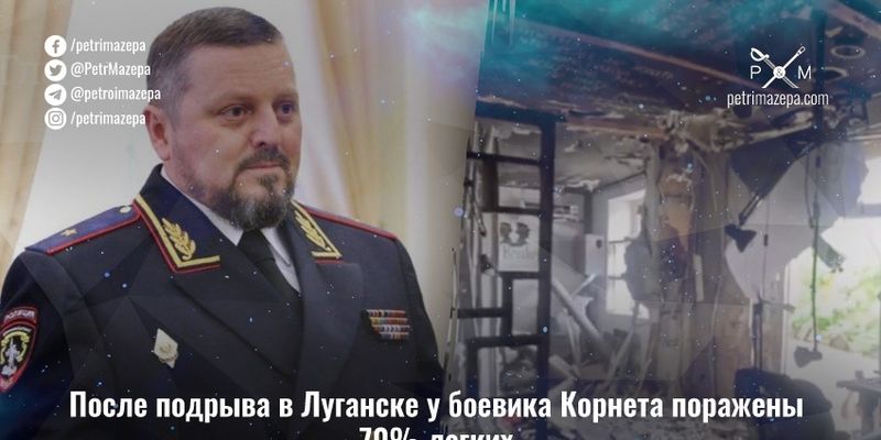 После подрыва в Луганске у боевика Корнета поражены 70% легких