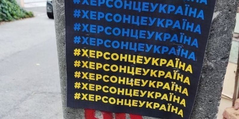 Активисты расклеили проукраинские открытки в захваченных Херсоне и Геническе