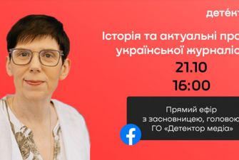 21 жовтня – прямий ефір з Наталією Лигачовою «Історія та актуальні проблеми української журналістики»