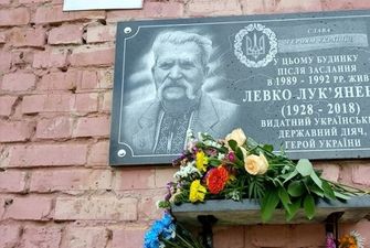 На Черниговщине открыли мемориальную доску Левку Лукьяненко