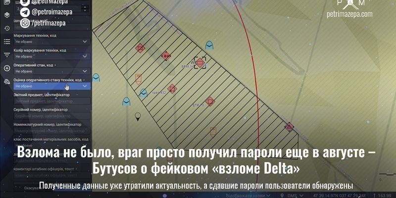 Взлома не было, враг просто получил пароли еще в августе – Бутусов о фейковом «взломе Delta»