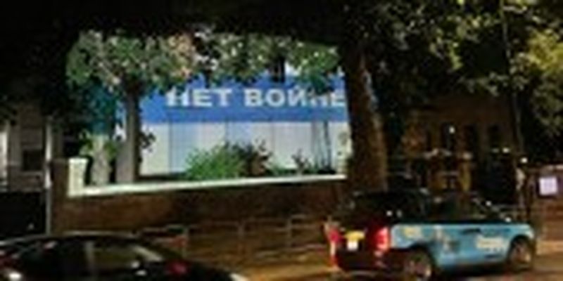У Лондоні на будівлі посольства рф з'явився напис "Ні війні"