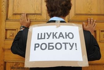 Безработица в Украине: из-за локдауна на одно рабочее место претендуют по шесть человек