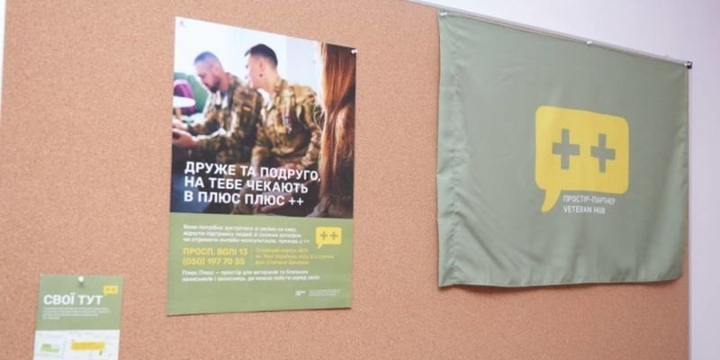 В Луцке открыли пространство для защитников и защитниц Украины и их семей