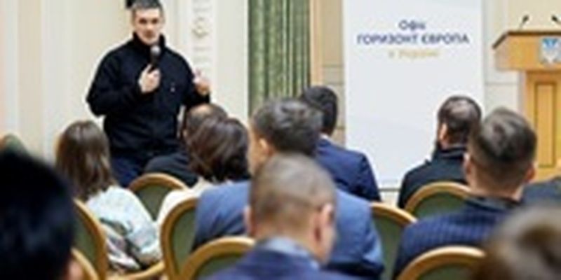 В Киеве открыли офис Горизонт Европа, который поможет с инвестициями