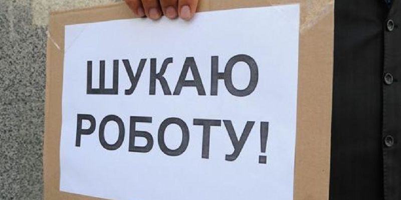 На одну вакансию в Украине приходится трое безработных - Госстат