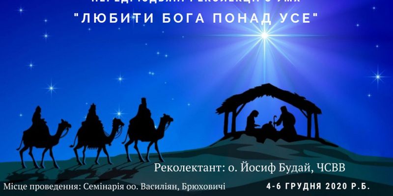 Молодь Львова запрошують на реколекції перед Різдвом