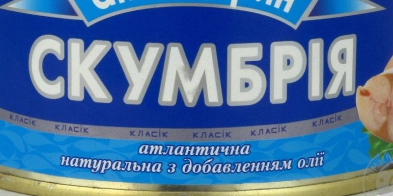 «Скумбрия атлантическая натуральная»: в Киевской области зафиксировали случай заболевания ботулизмом