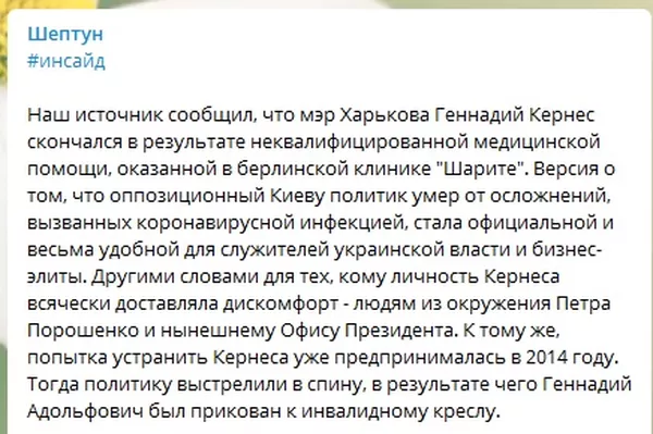 Смерть Кернеса починає обростати теоріями: кому це було вигідно - Фото 1