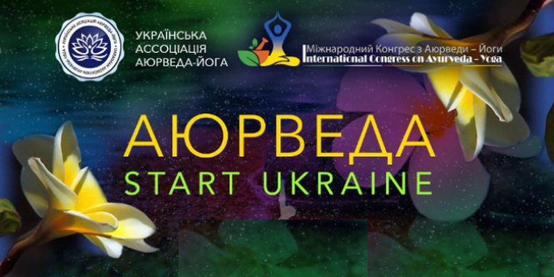 Первый в Украине Международный конгресс по аюрведе и йоге пройдет в Киеве в выходные