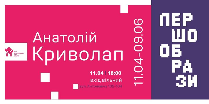 Что объединяет иконы с абстракцией: в Киеве проведут выставку "Первообразы" Анатолия Криволапа