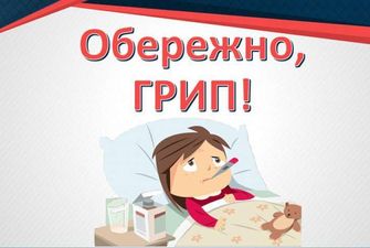 Як Київ протидіятиме епідемії грипу? Влада запровадила низку заходів