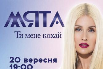 Співачка Мята виступить у найбільшому клубі Західної України